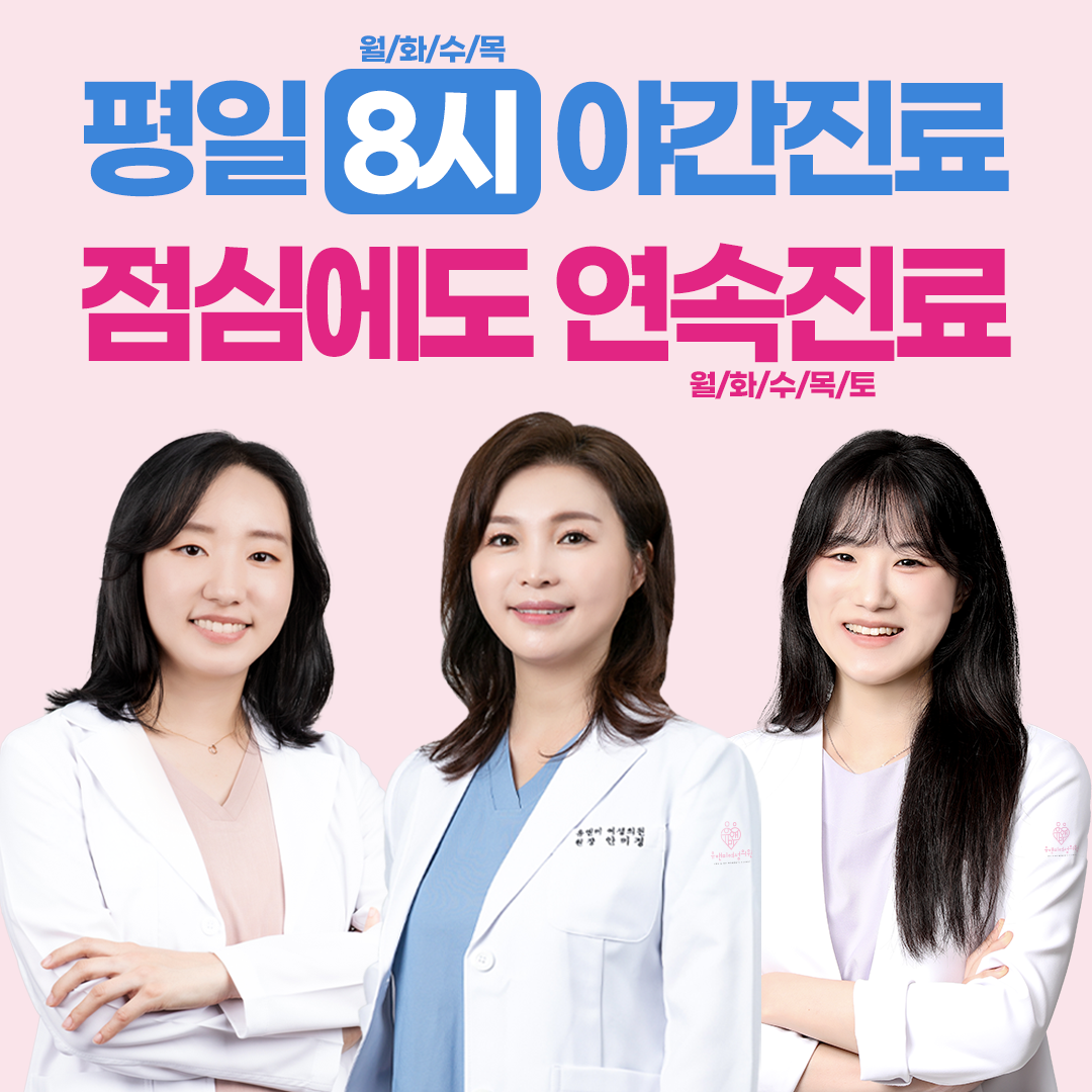 유앤미여성의원