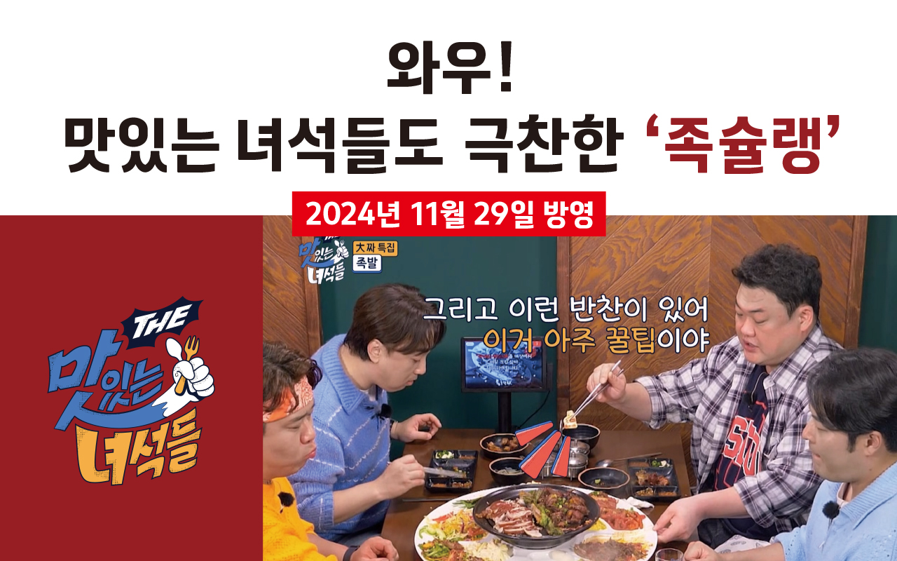 족슐랭 안산 광덕시장점