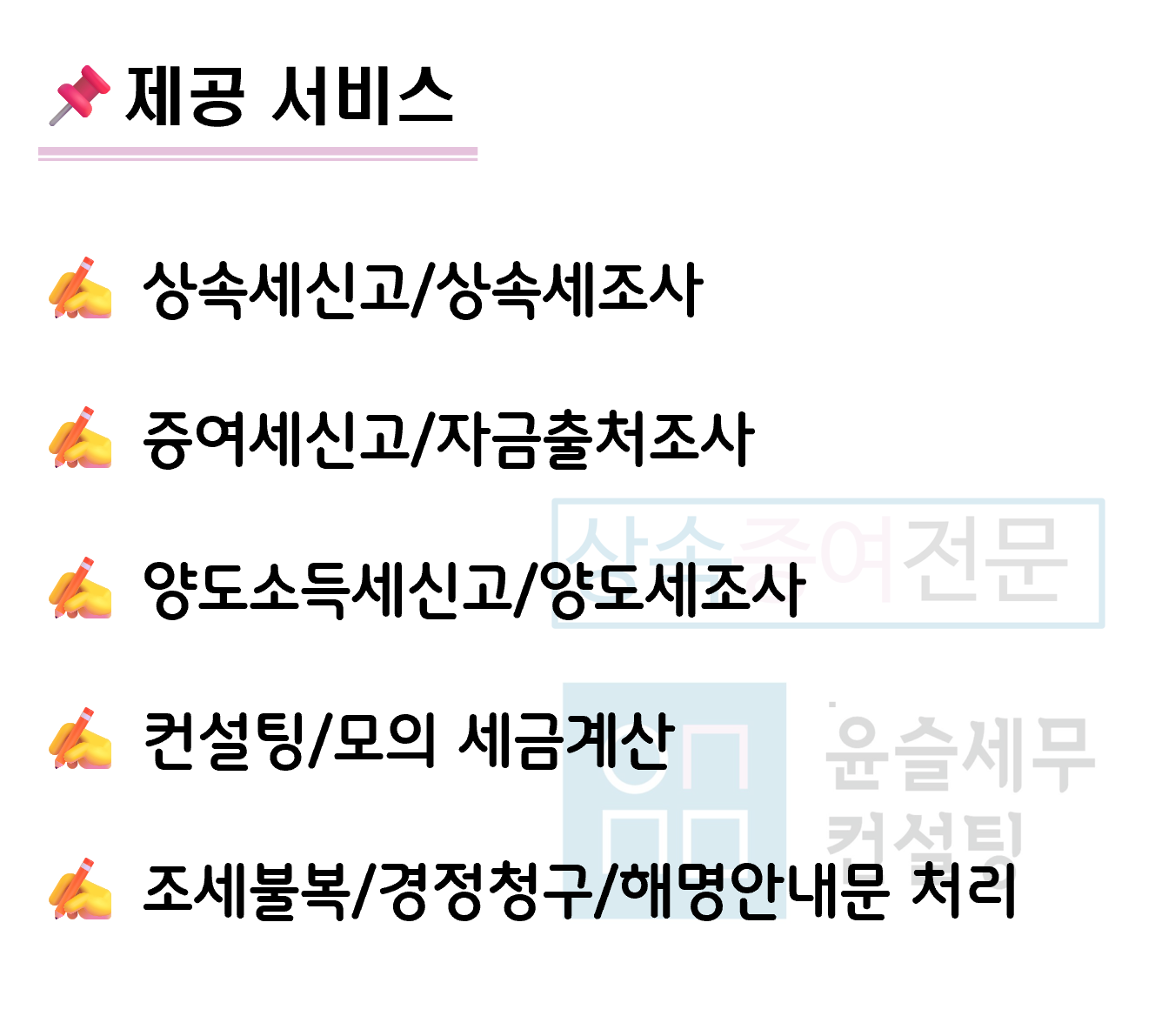 윤슬세무컨설팅 대표 이미지