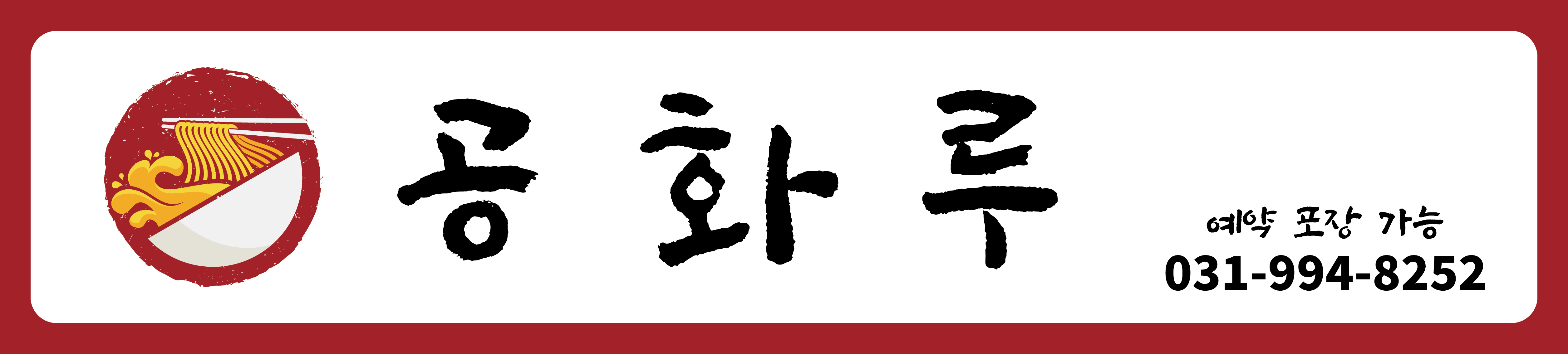 공화루