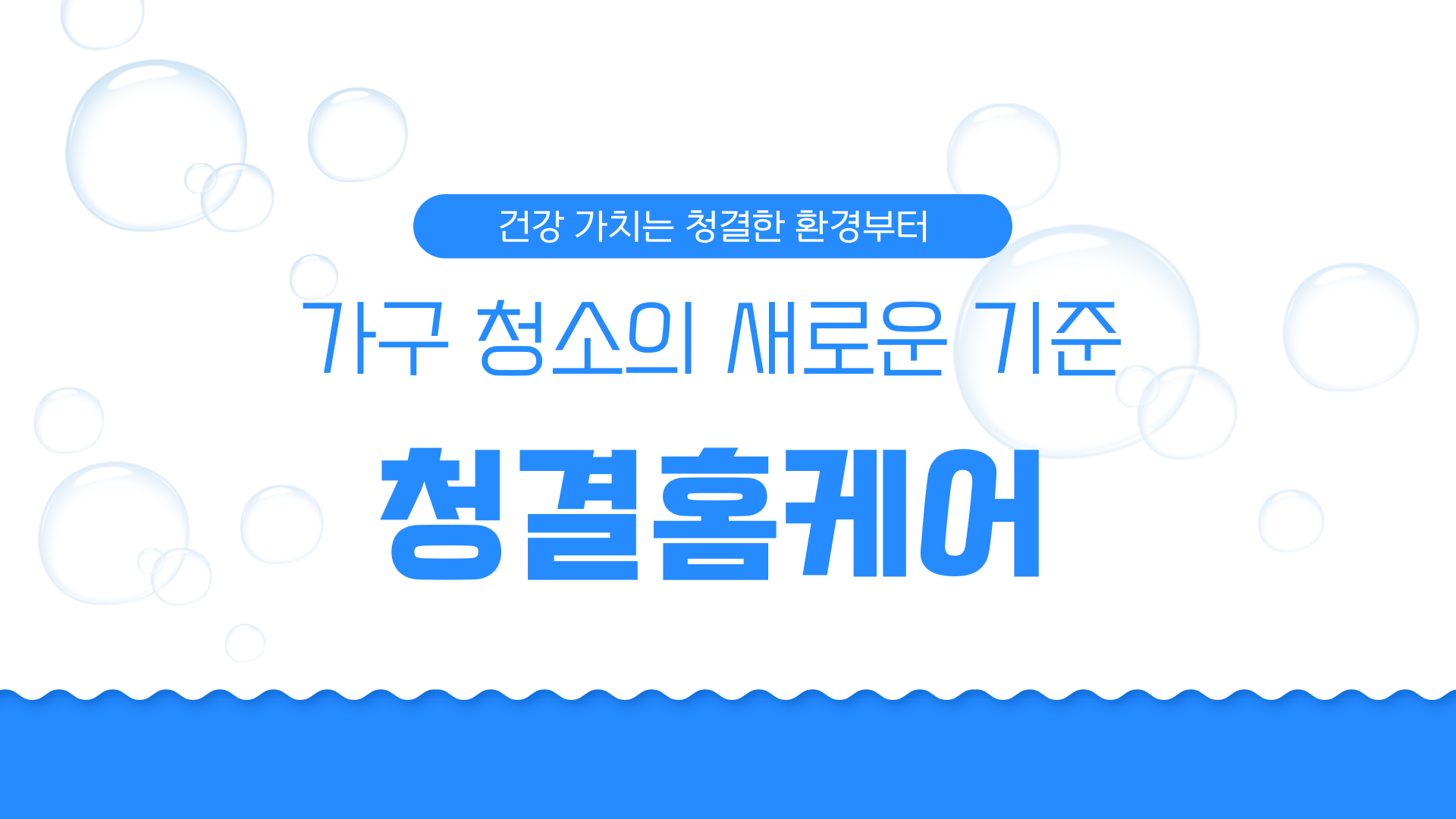 매트리스 소파 카페트 청소 청결홈케어