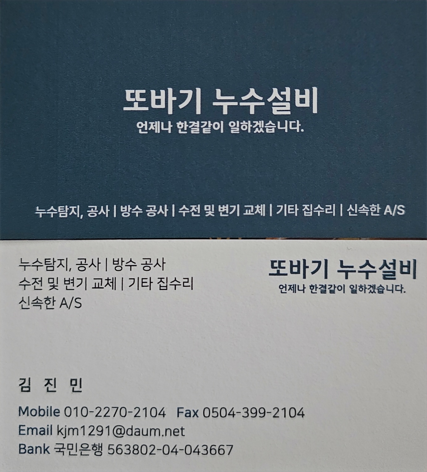 또바기누수종합설비