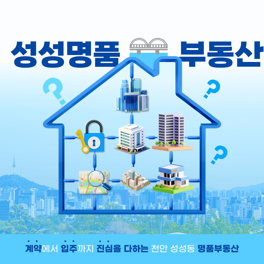 성성명품부동산중개사무소