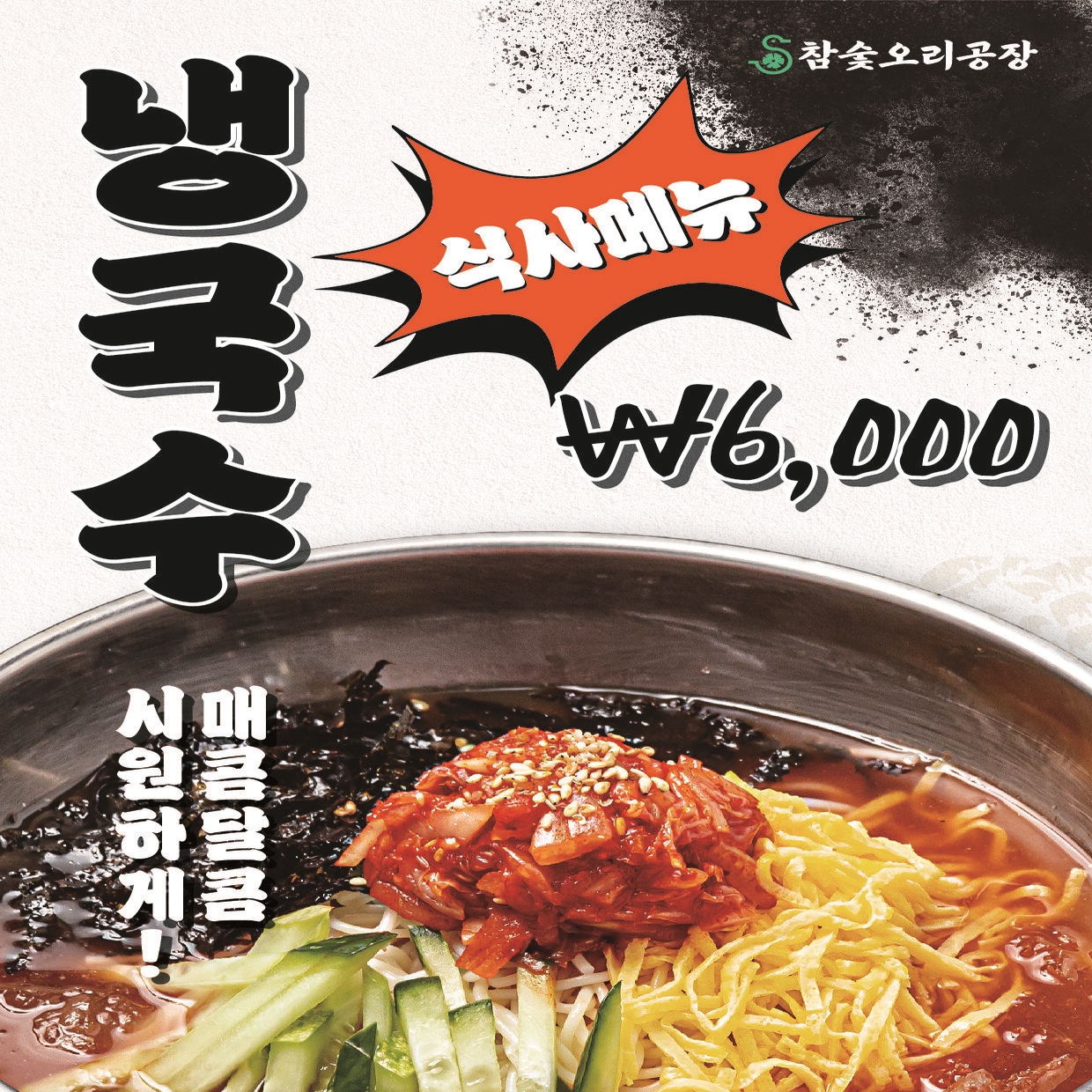 참숯오리공장 한대앞역점