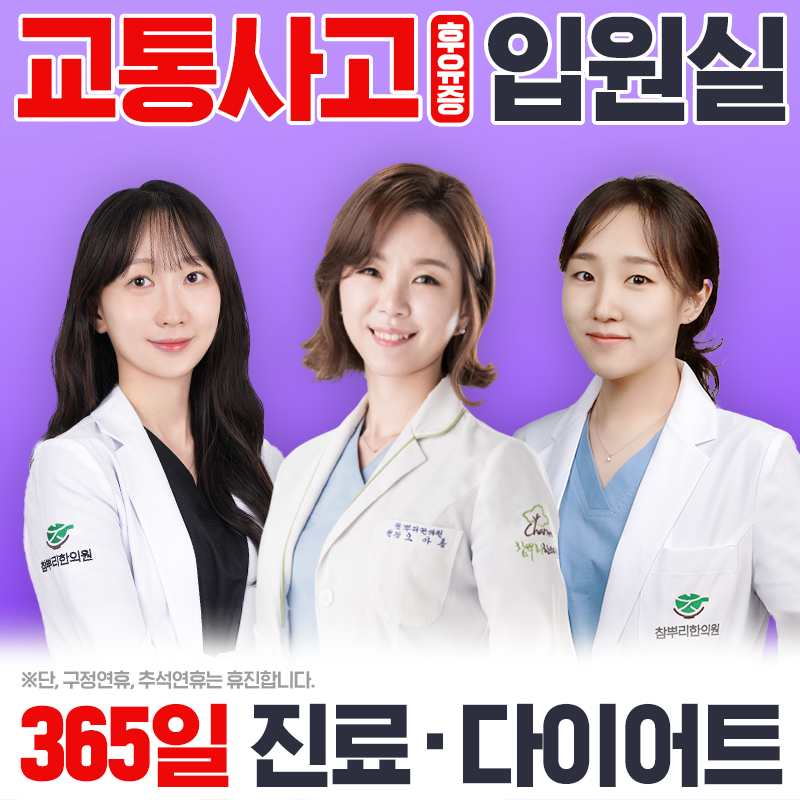 참뿌리한의원 은평