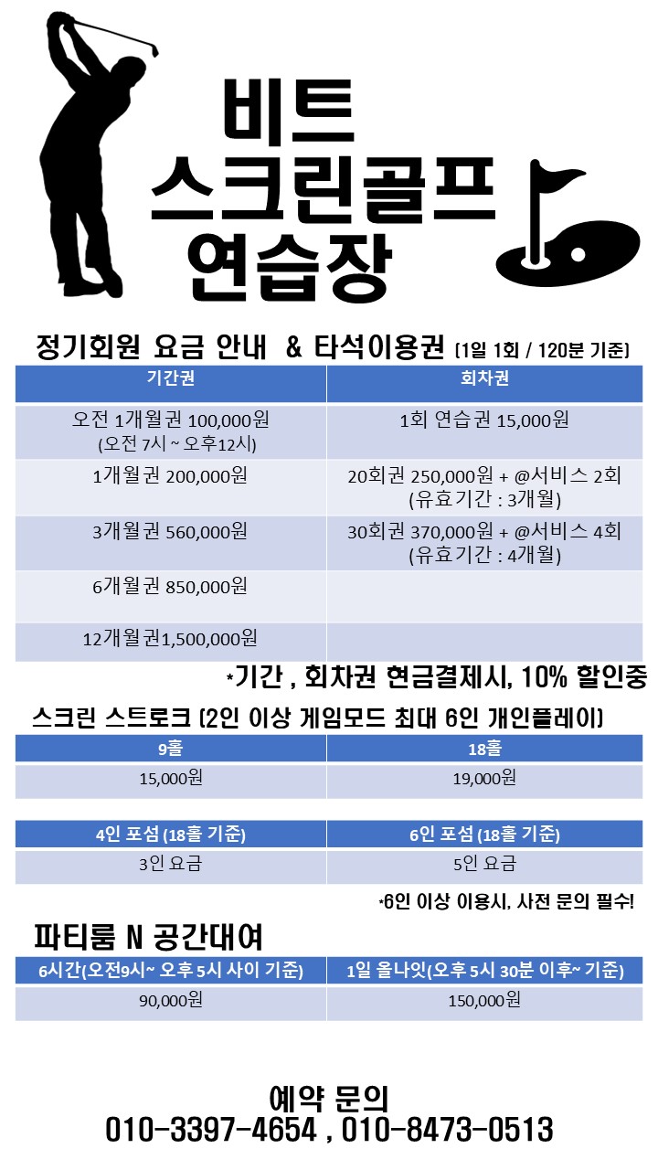 비트스크린골프