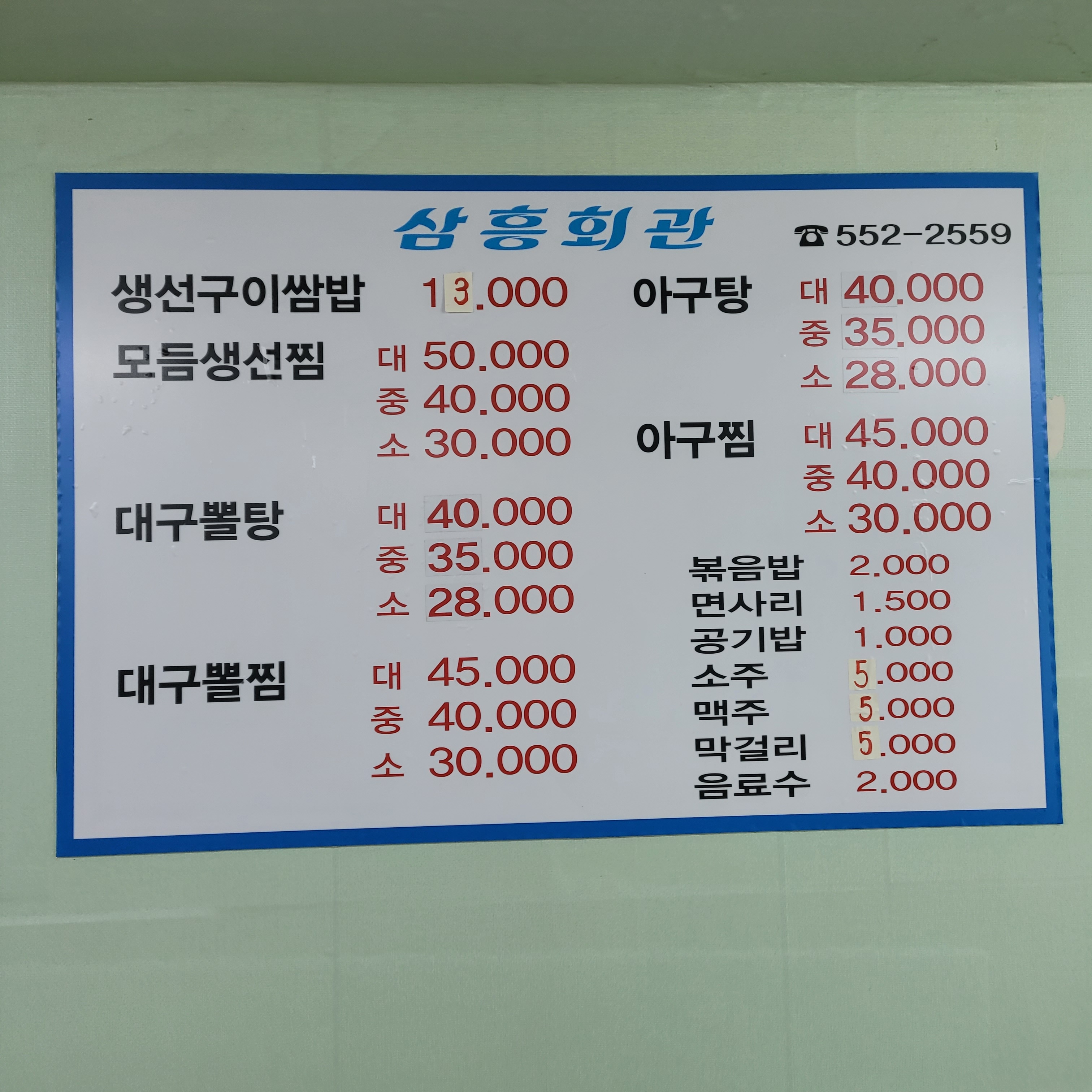 삼흥회관
