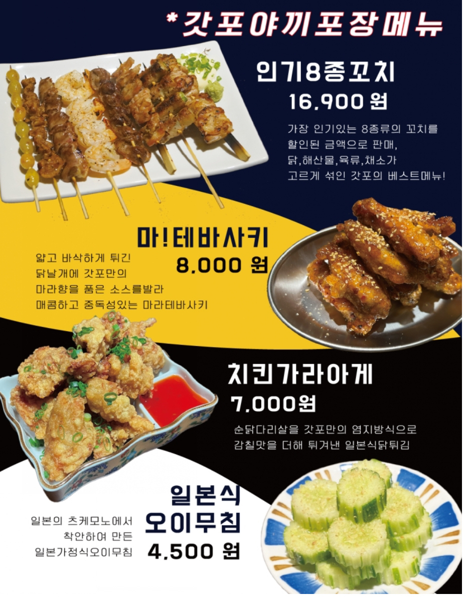갓포야끼