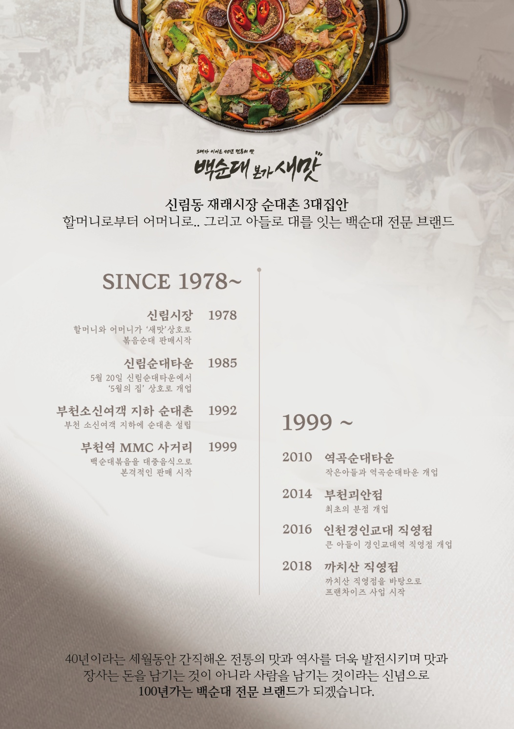 백순대본가새맛 송도점