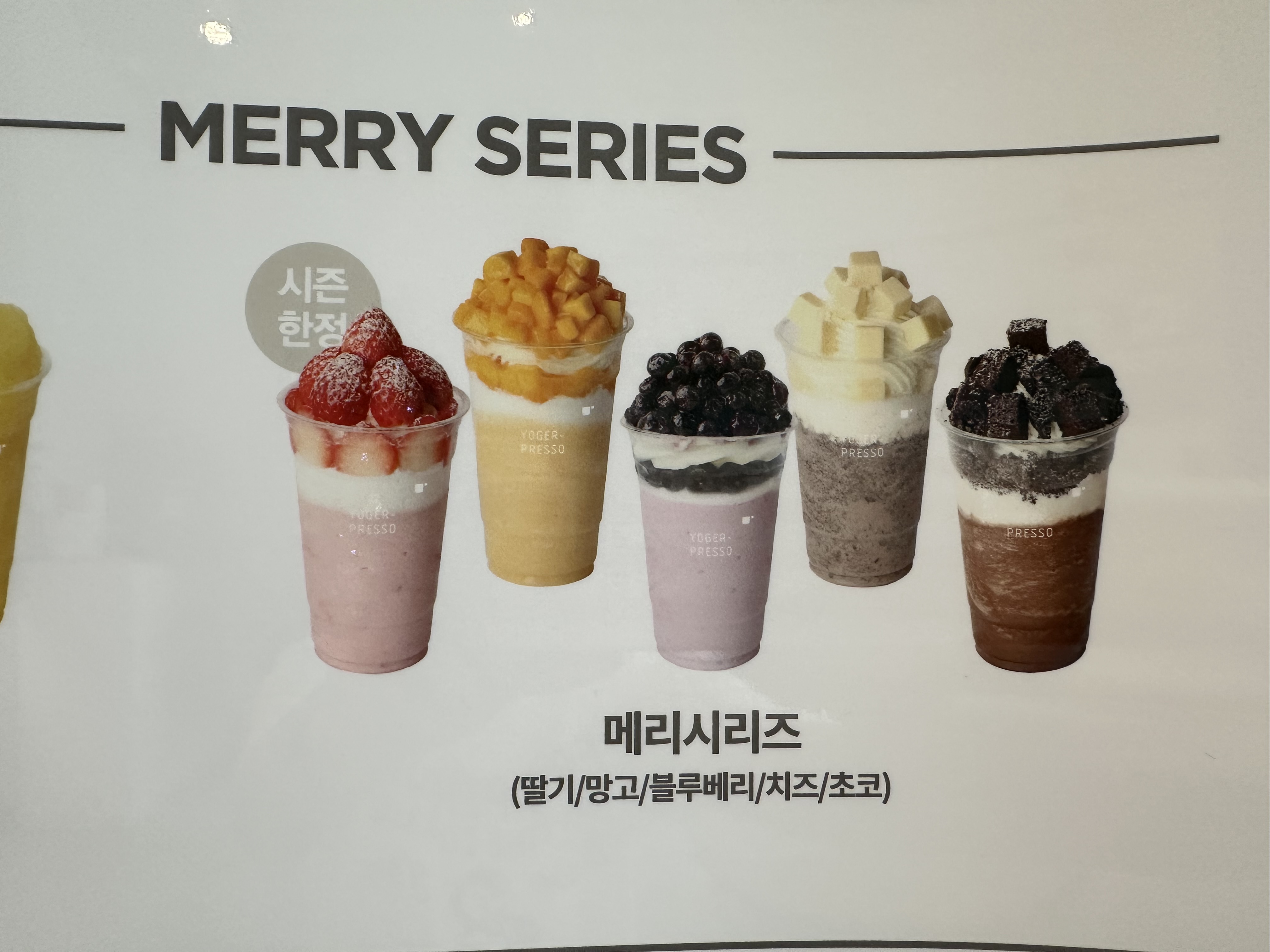요거프레소 화성우정점