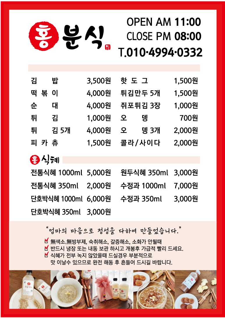 홍분식