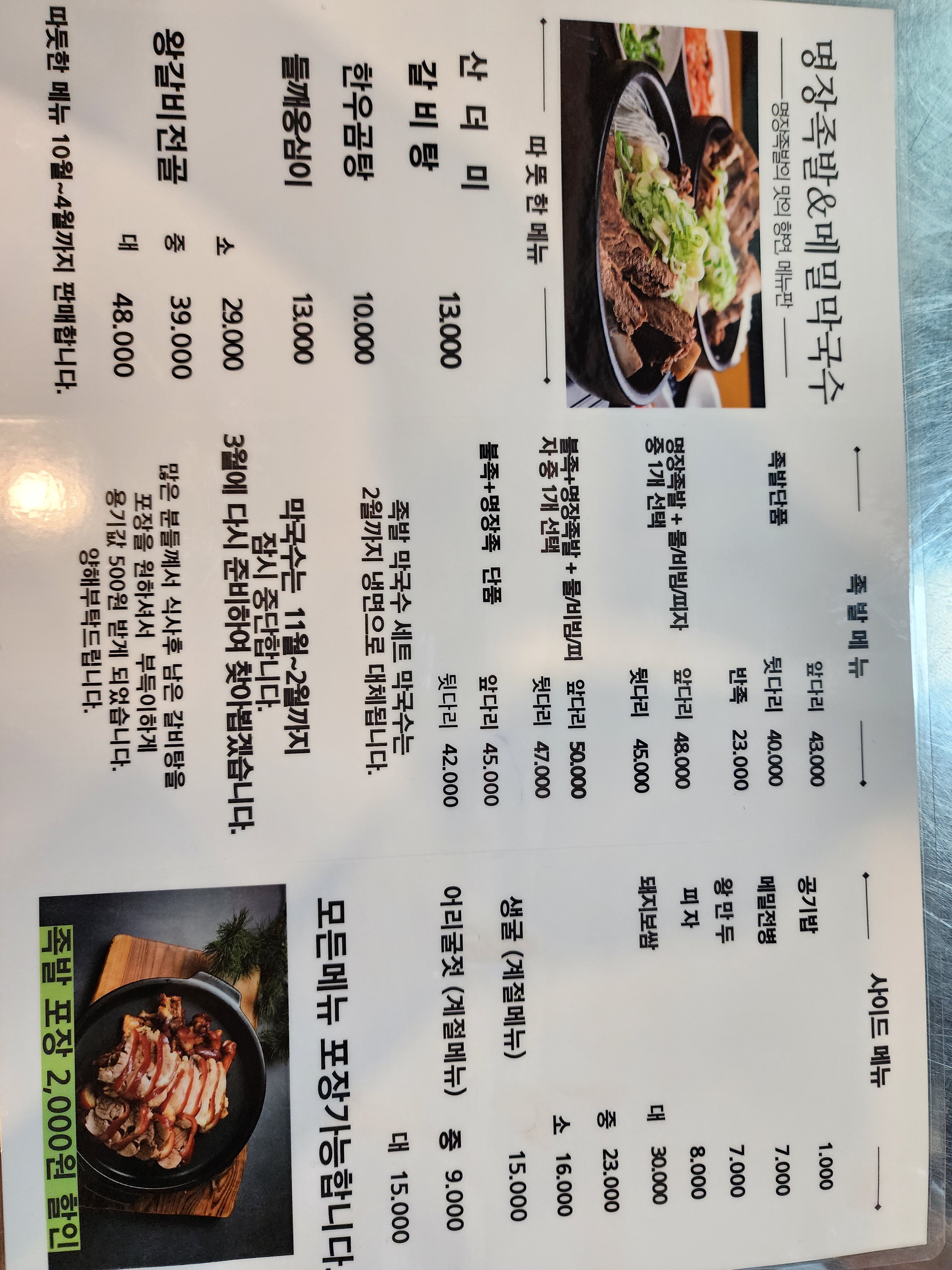 명장족발 메밀막국수