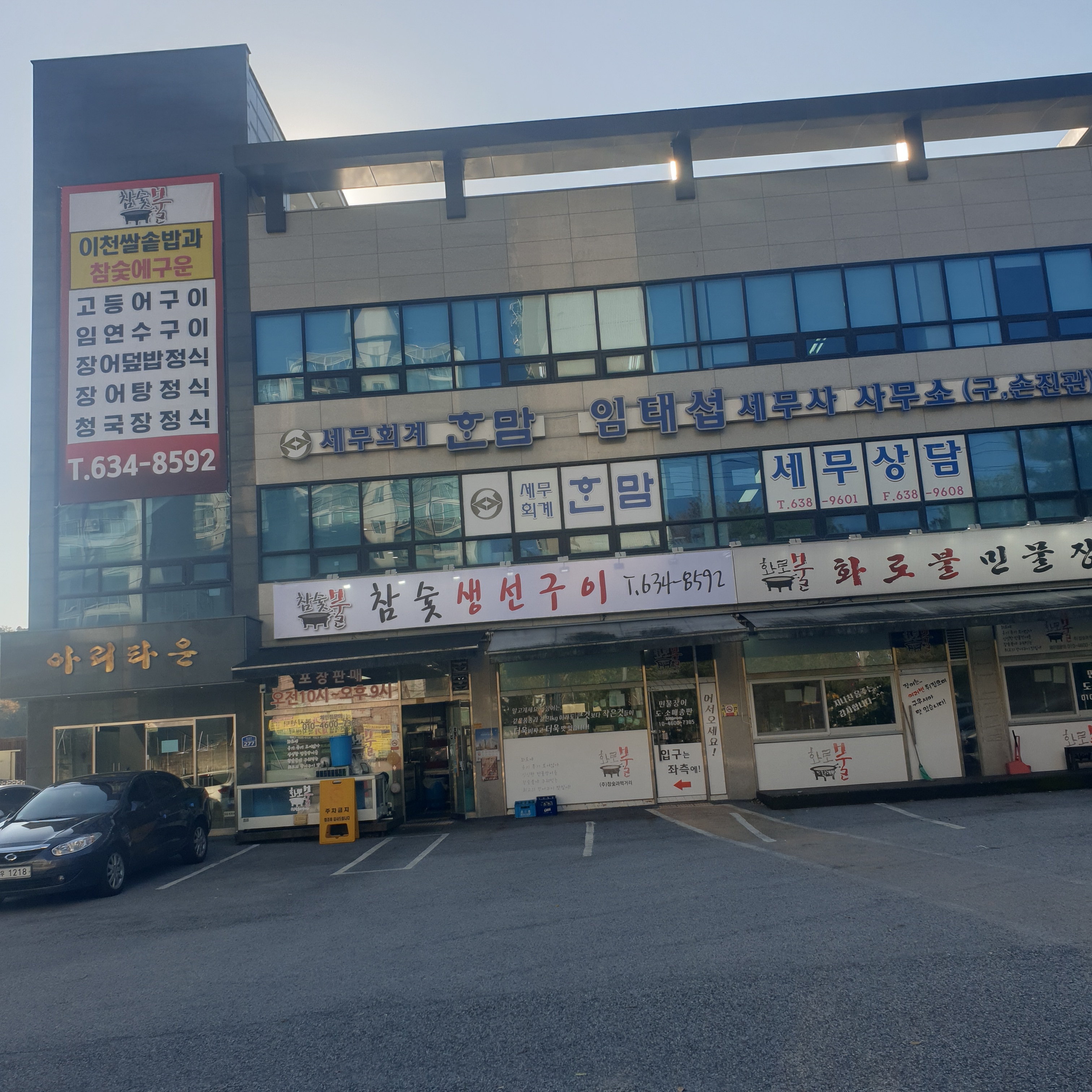 화로불민물장어 본점
