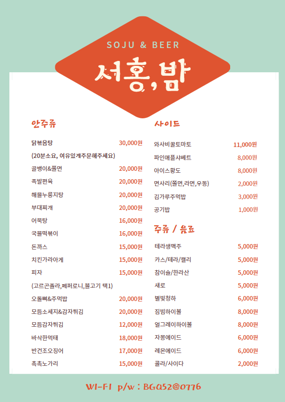 서홍밤