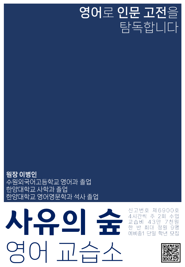 사유의숲 영어교습소