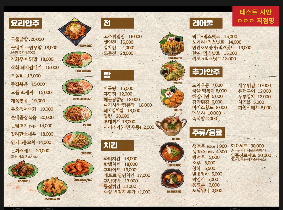 포차처럼 신도림포스빌점