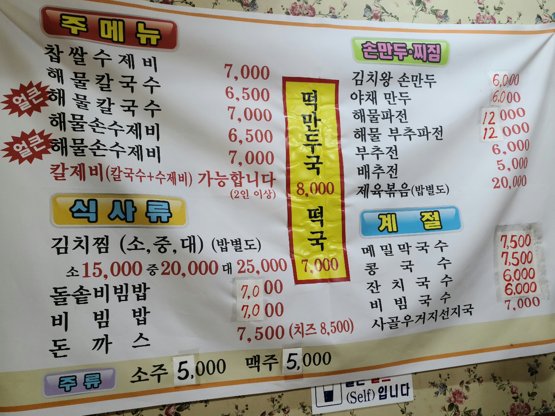 부림해물손수제비 동인점