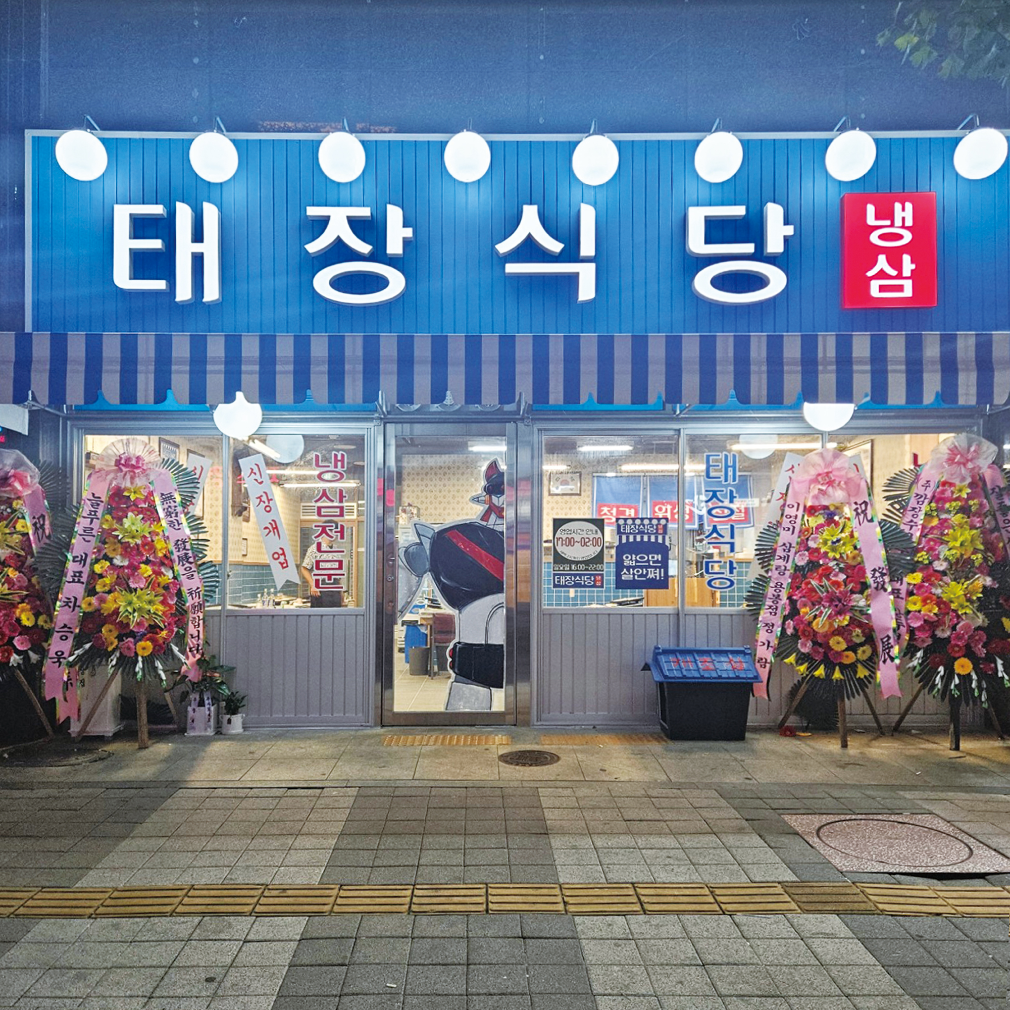 태장식당 병점 직영점