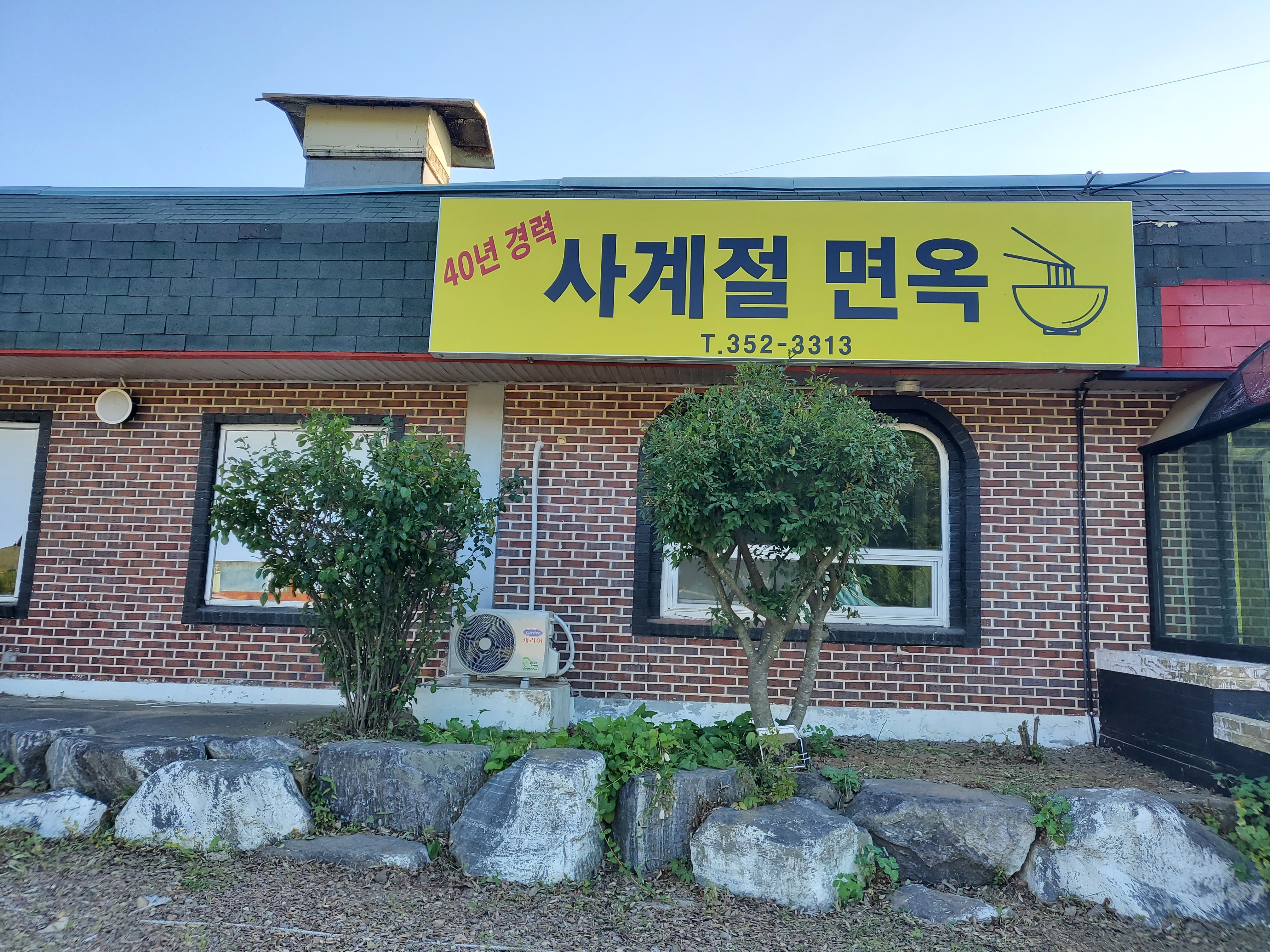 사계절 면옥