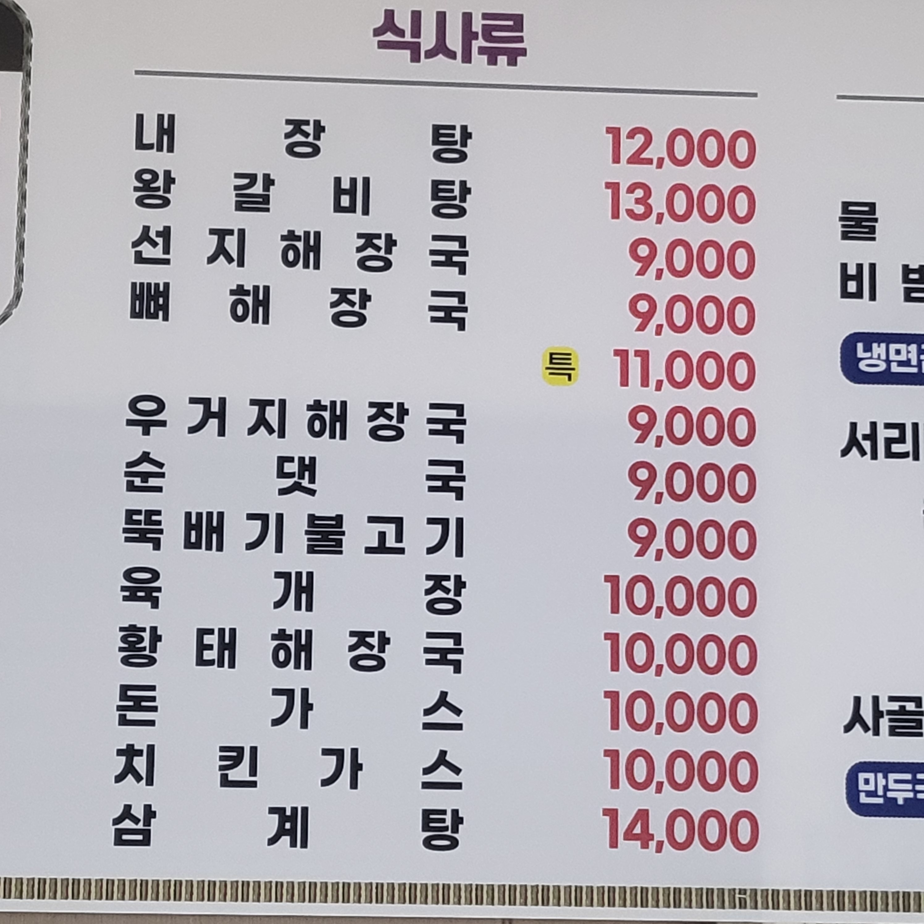 통큰뼈다귀