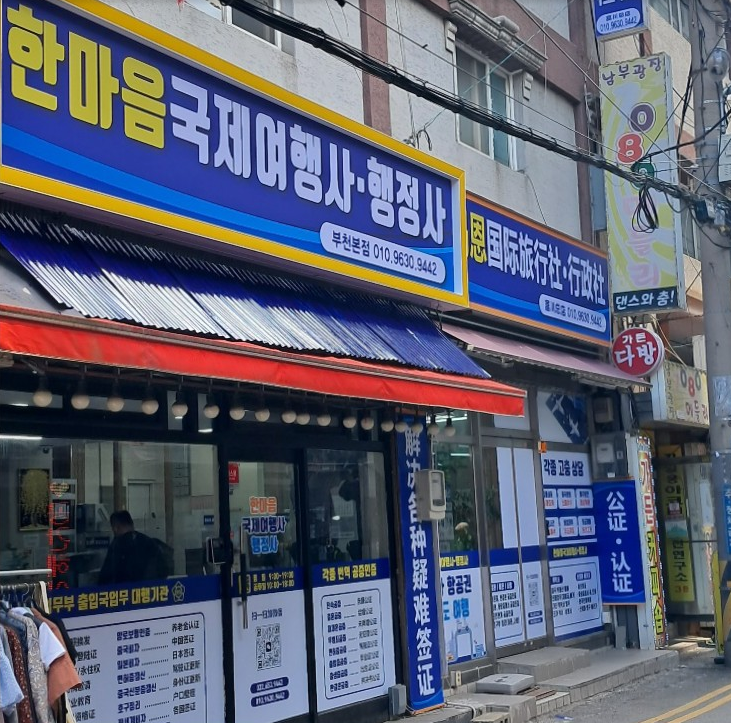 한마음국제여행사
