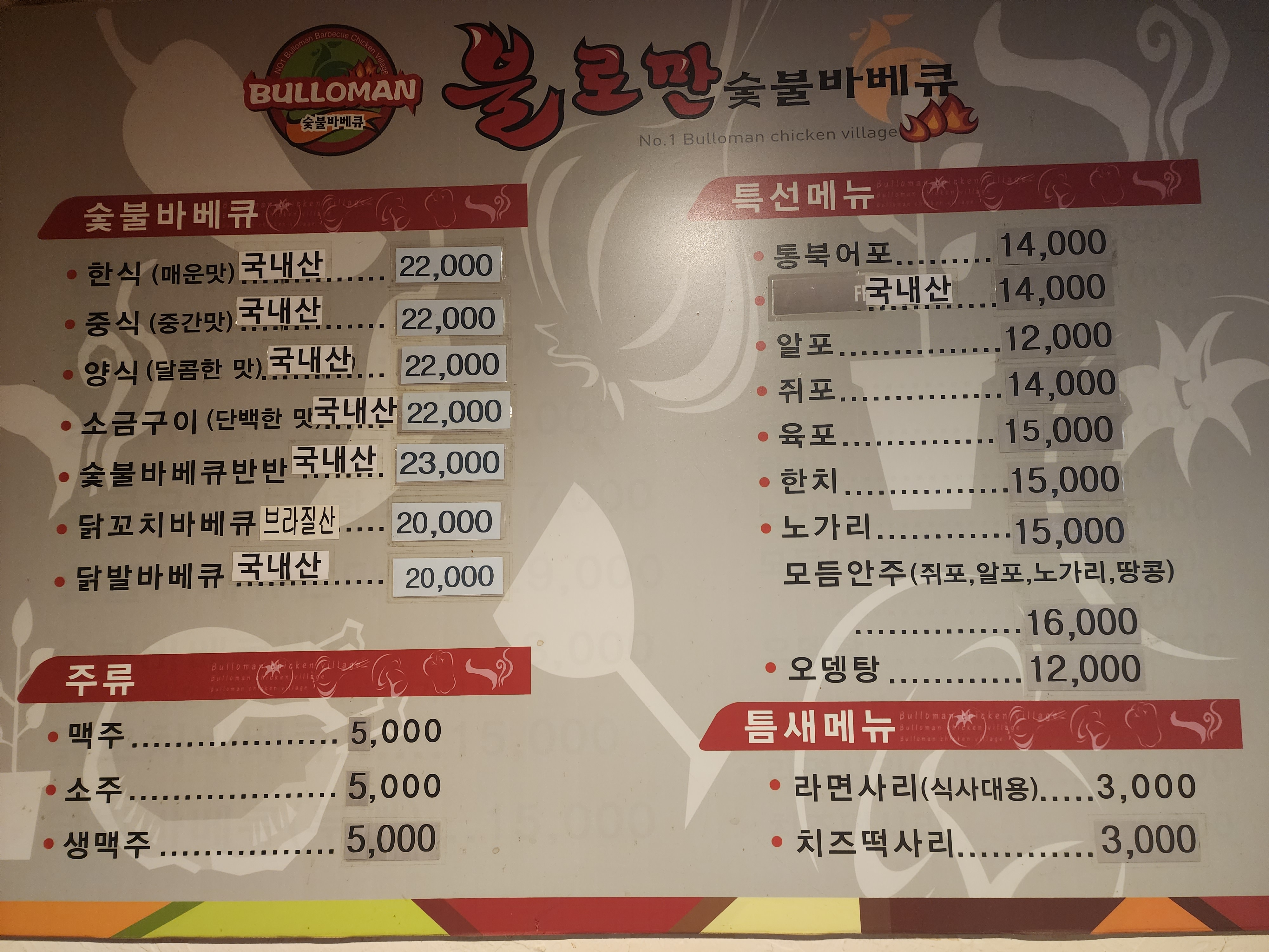 불로만치킨바베큐 문흥점