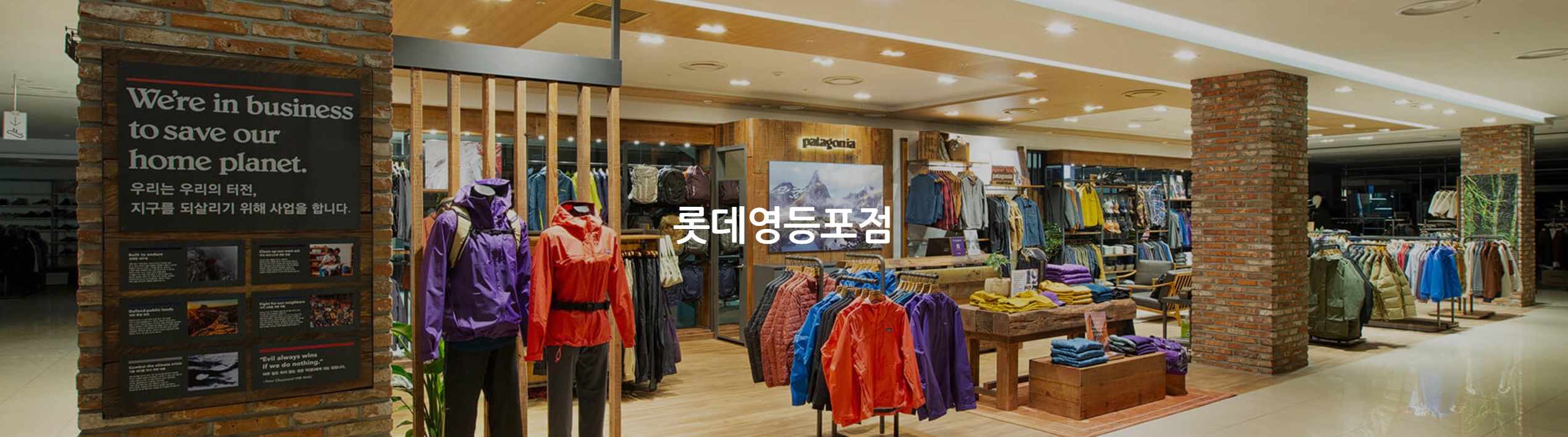 파타고니아 롯데백화점 영등포점