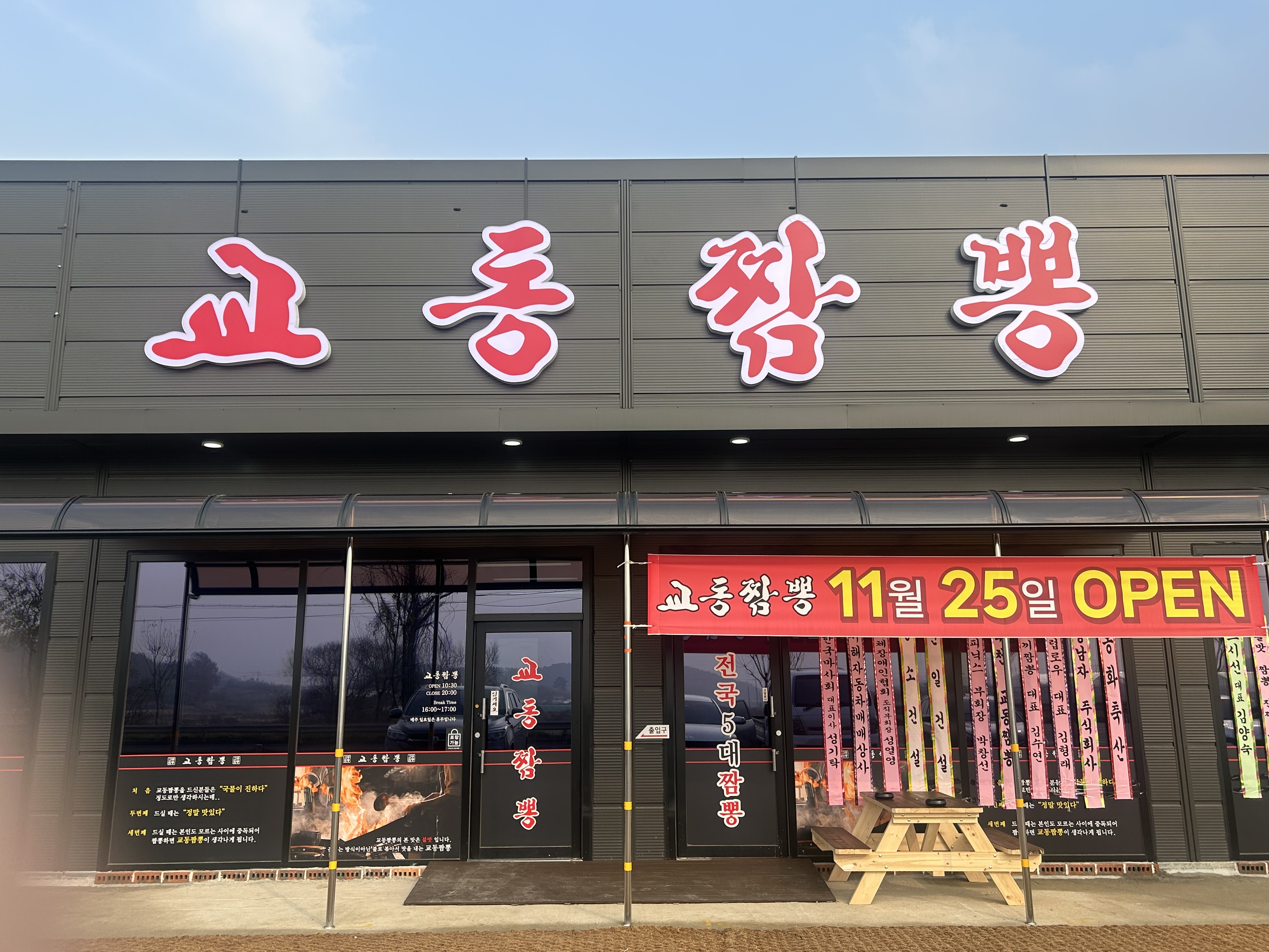 교동짬뽕 서산점