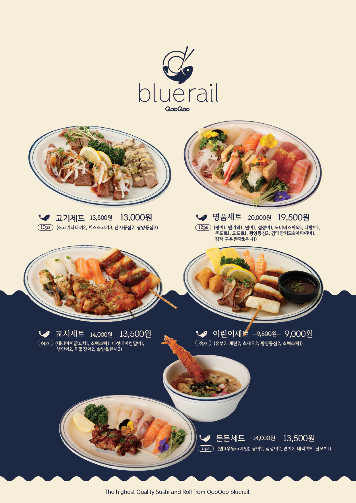 쿠우쿠우 블루레일 건대직영점