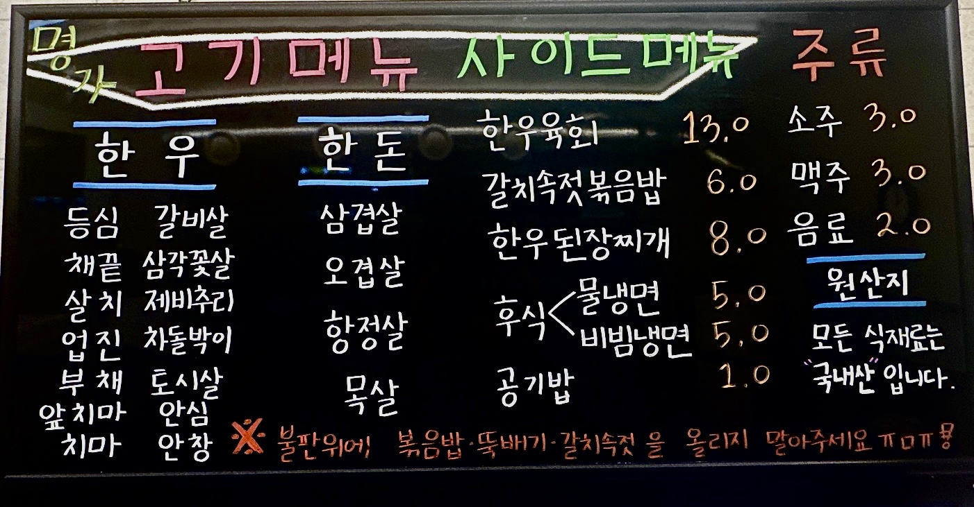 명가정육식당