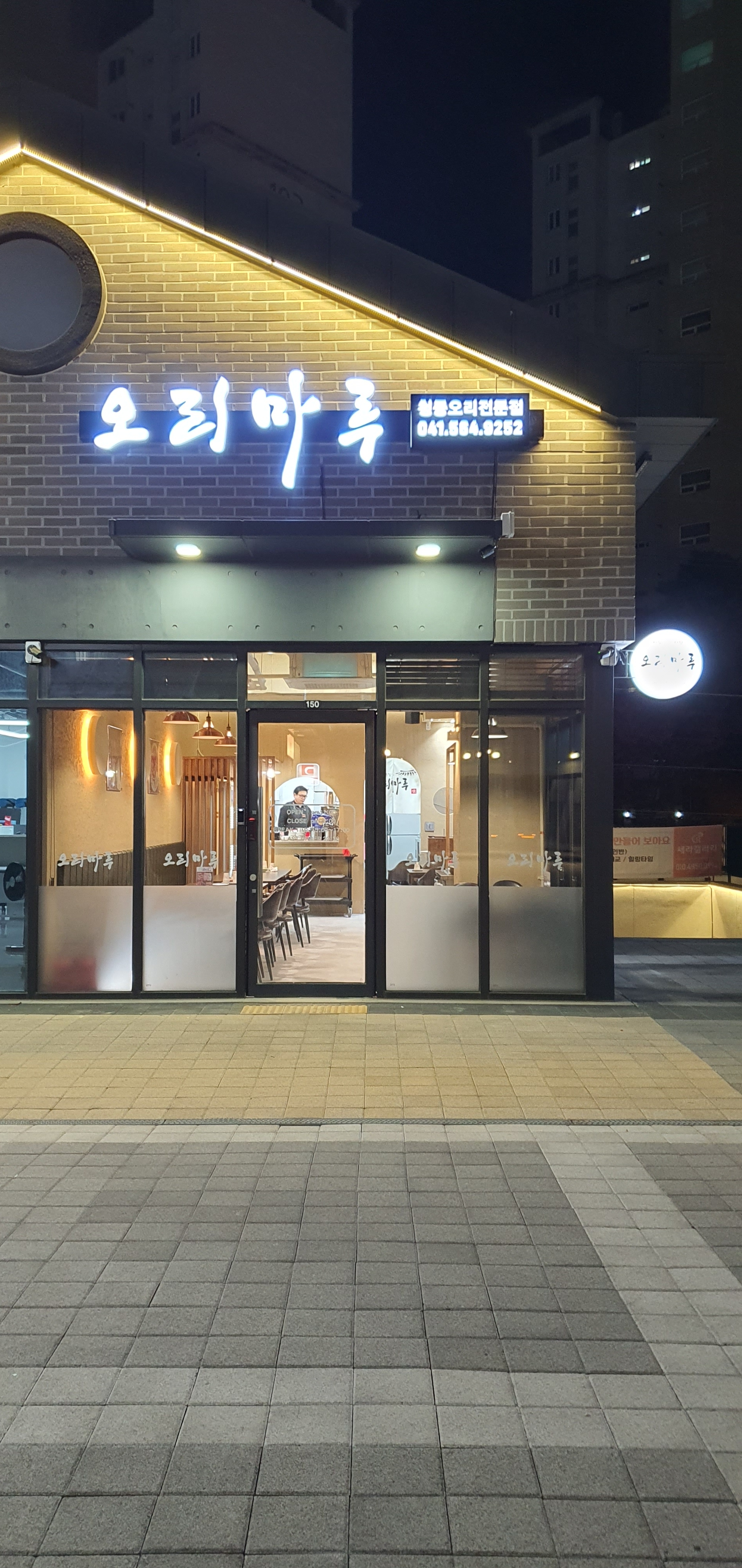 오리마루