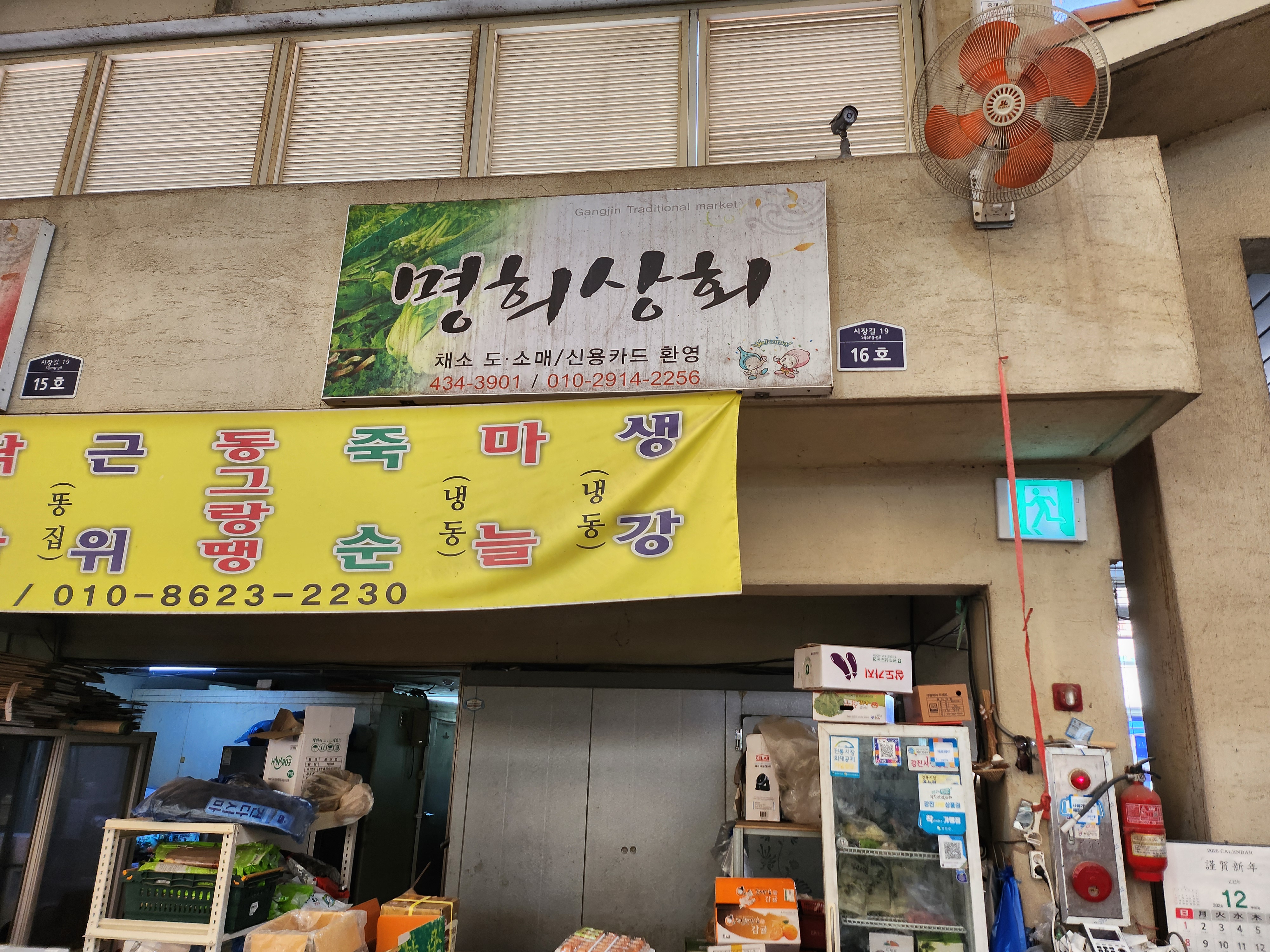 명희상회