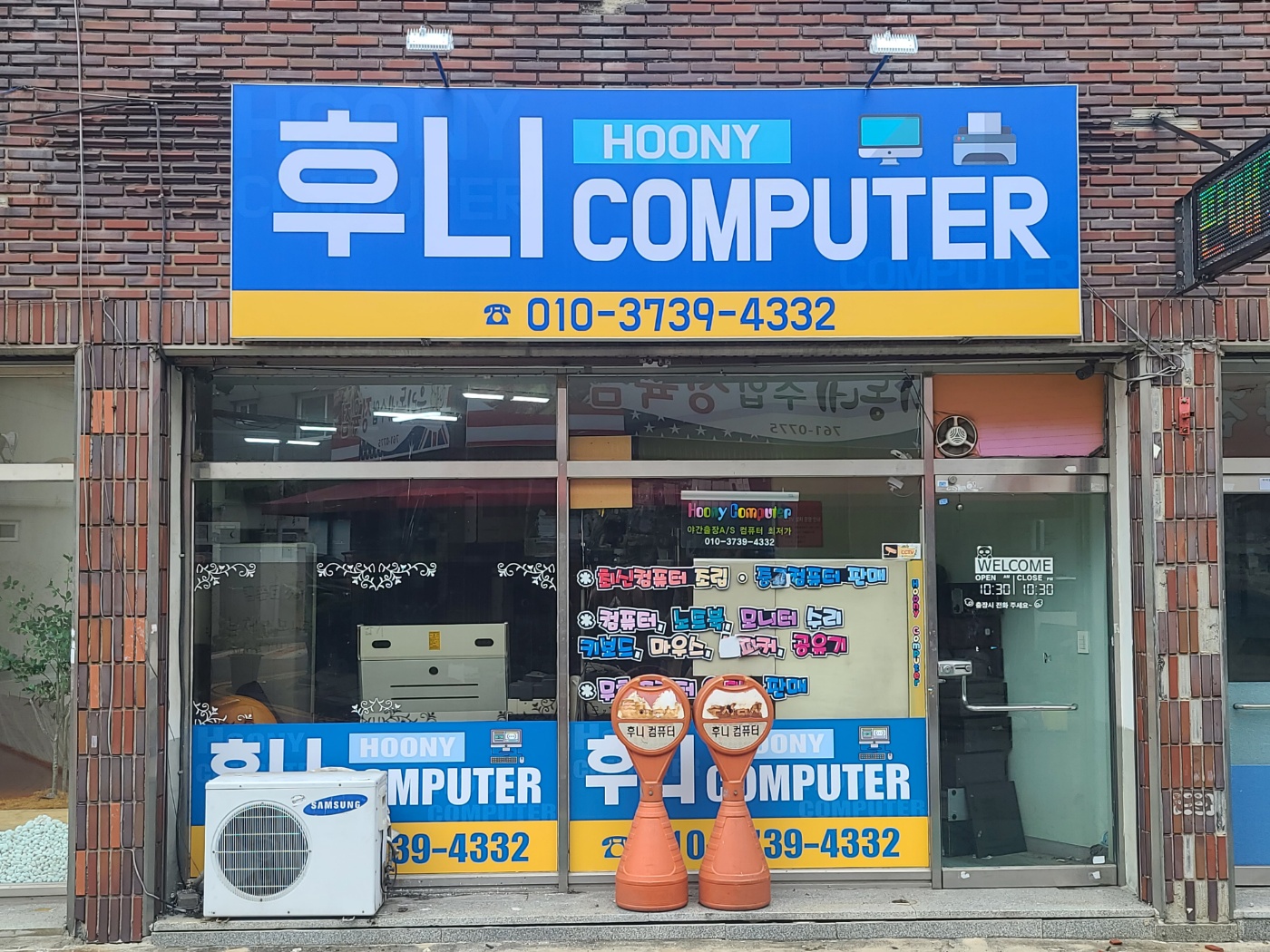 후니컴퓨터
