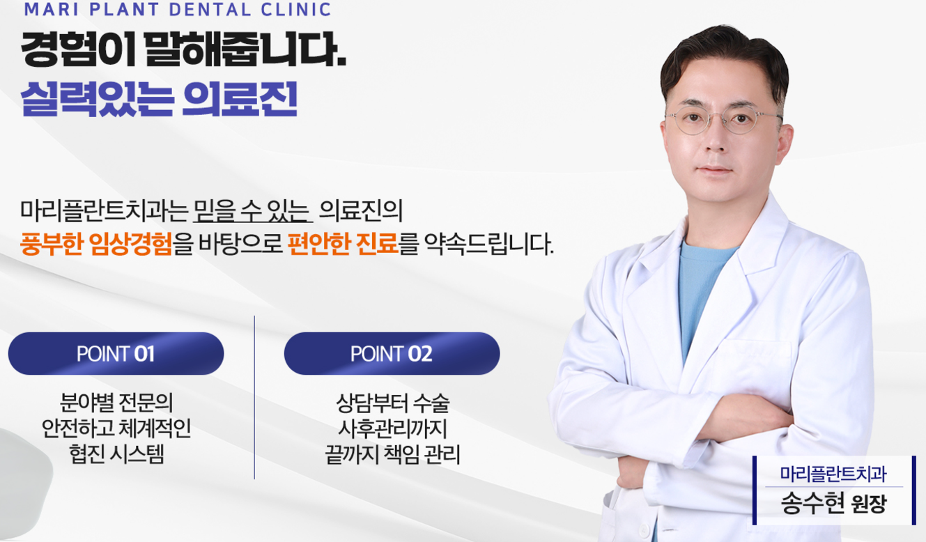 마리플란트치과의원