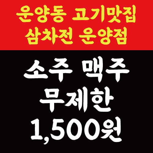 삼차전 운양점