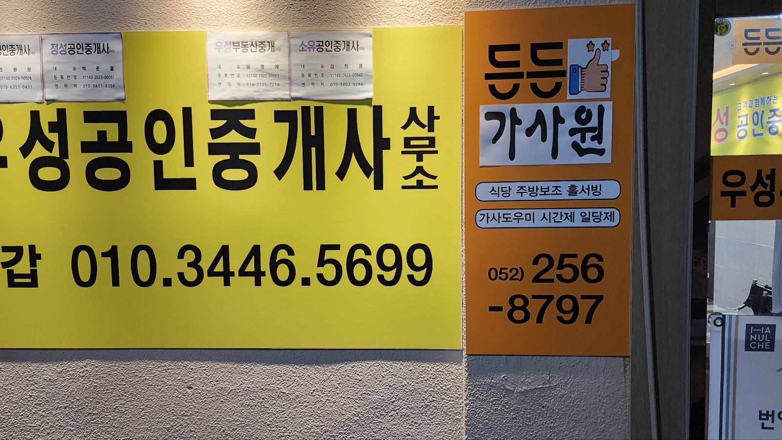 든든가사원