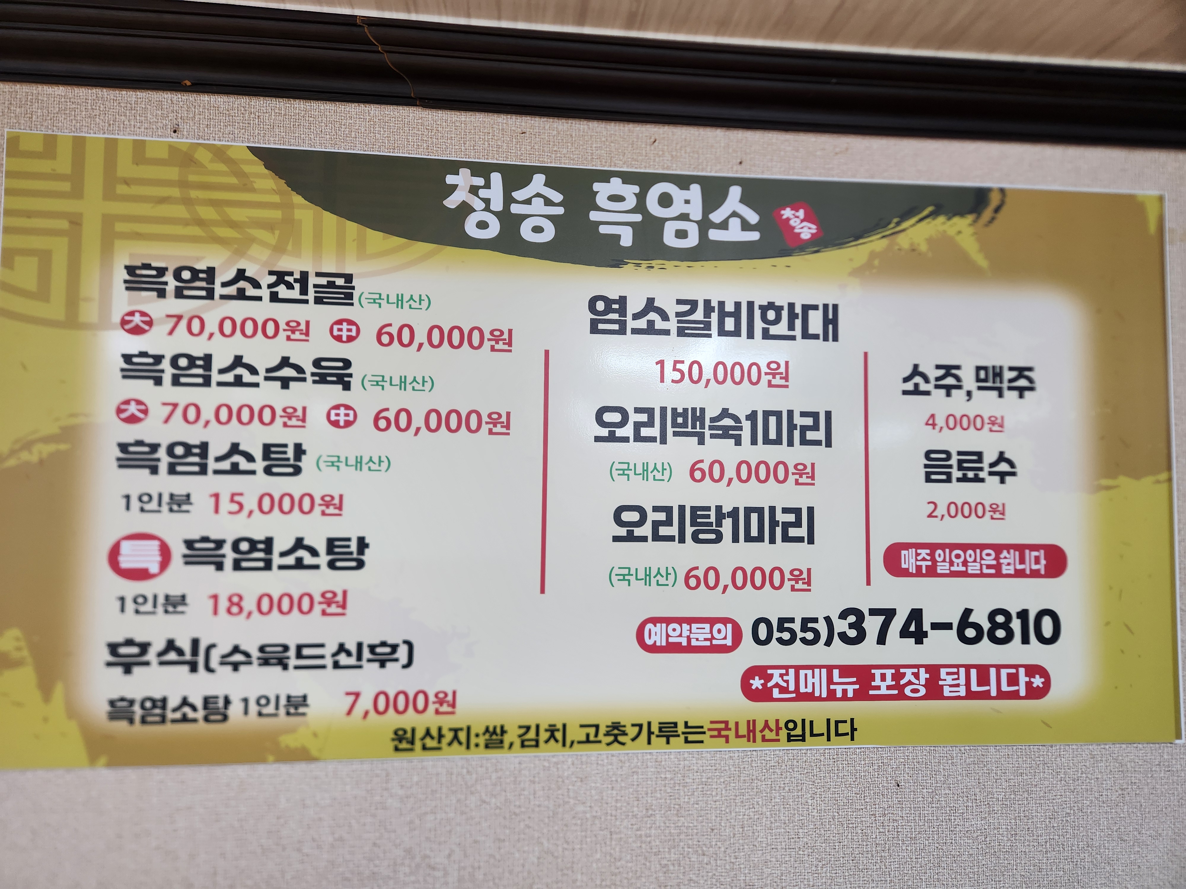 청송흑염소