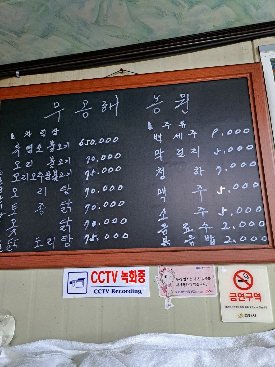 무공해농원