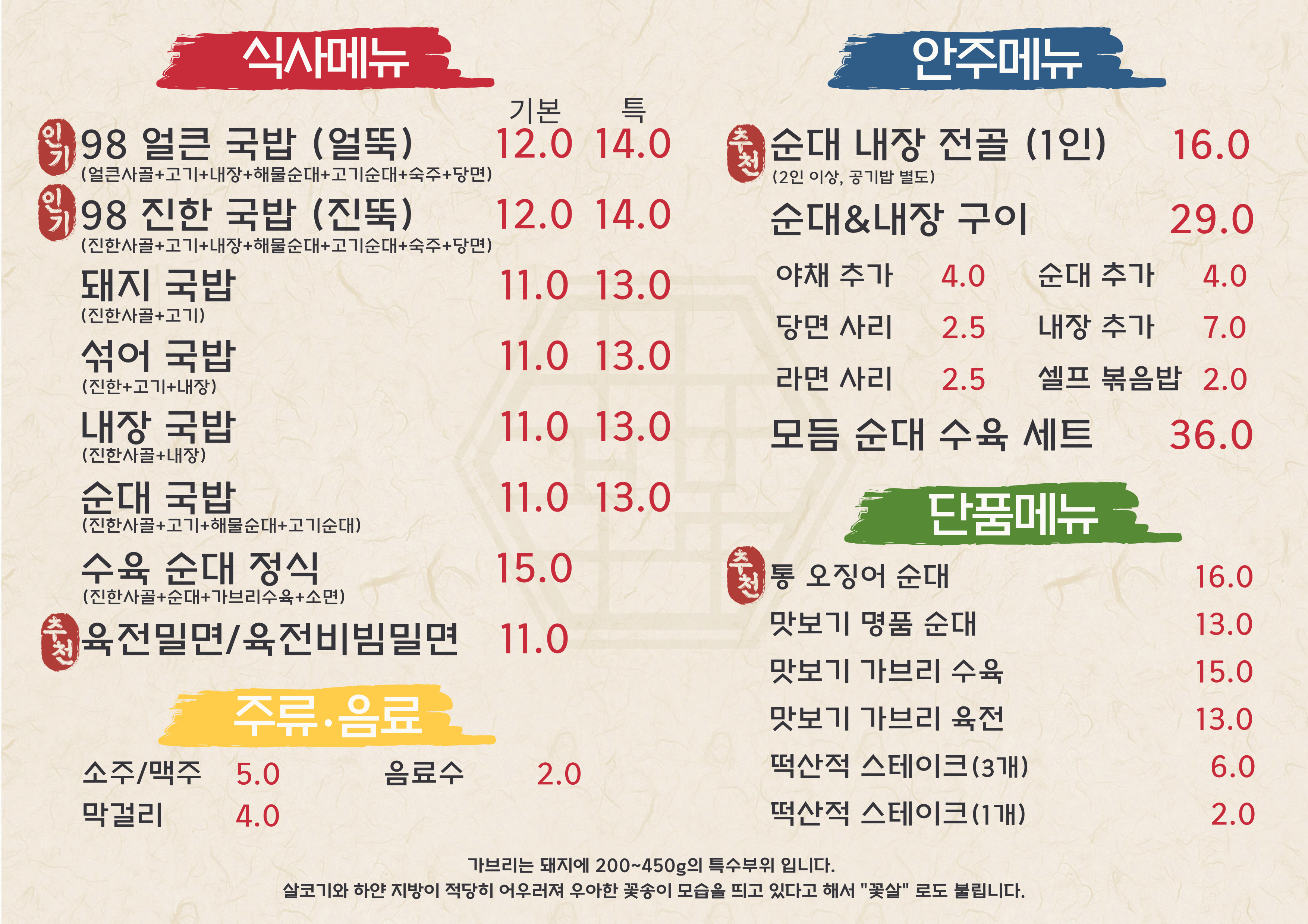 98도씨 국밥 서대문점