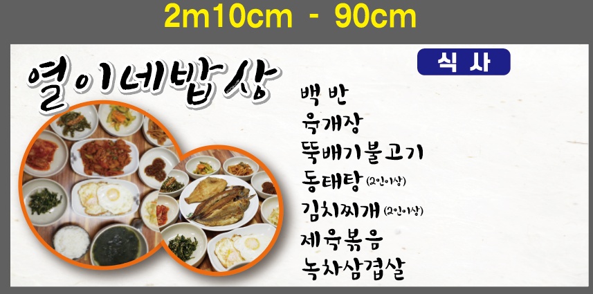 숨쉬는떡볶이&열이네밥상