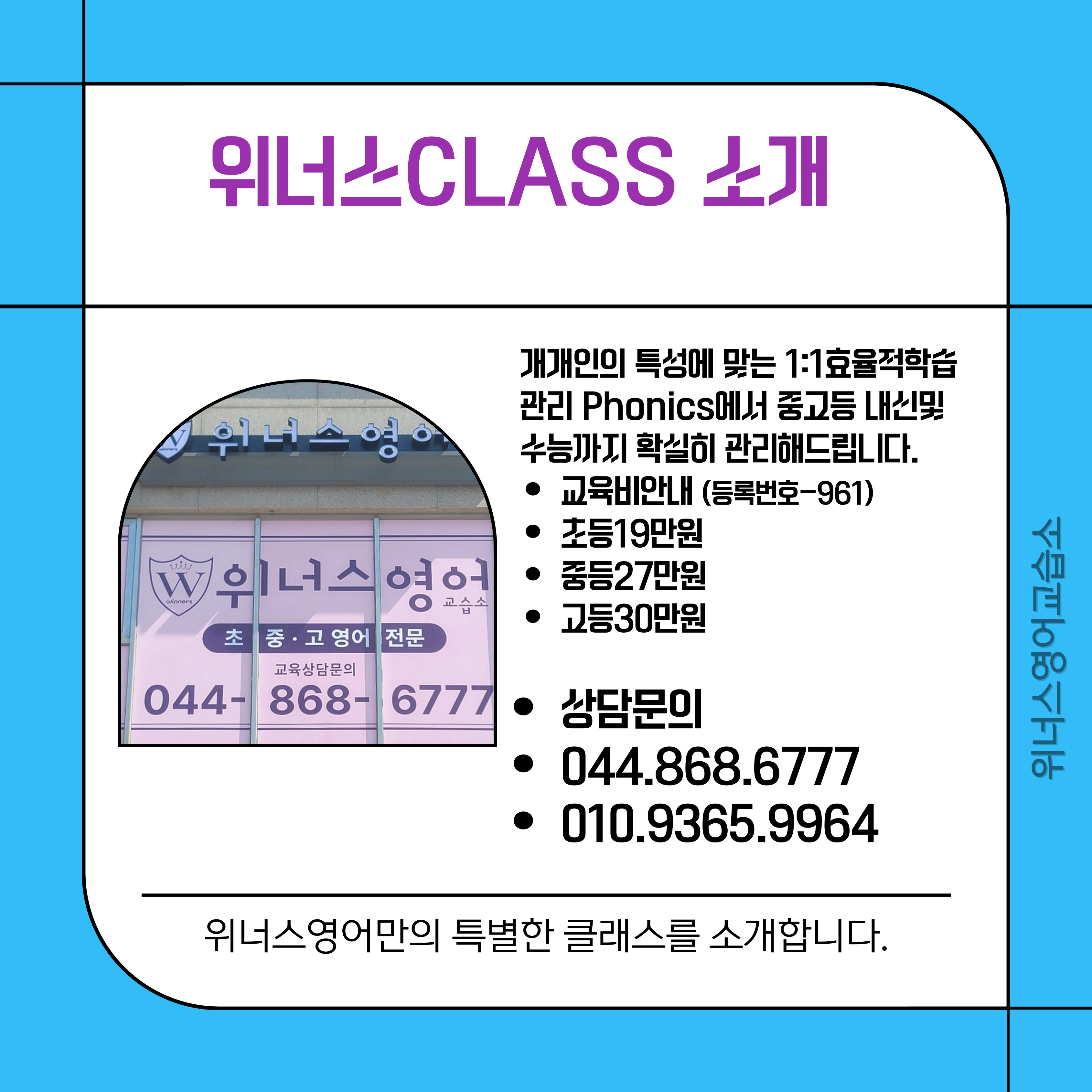 위너스 영어 교습소
