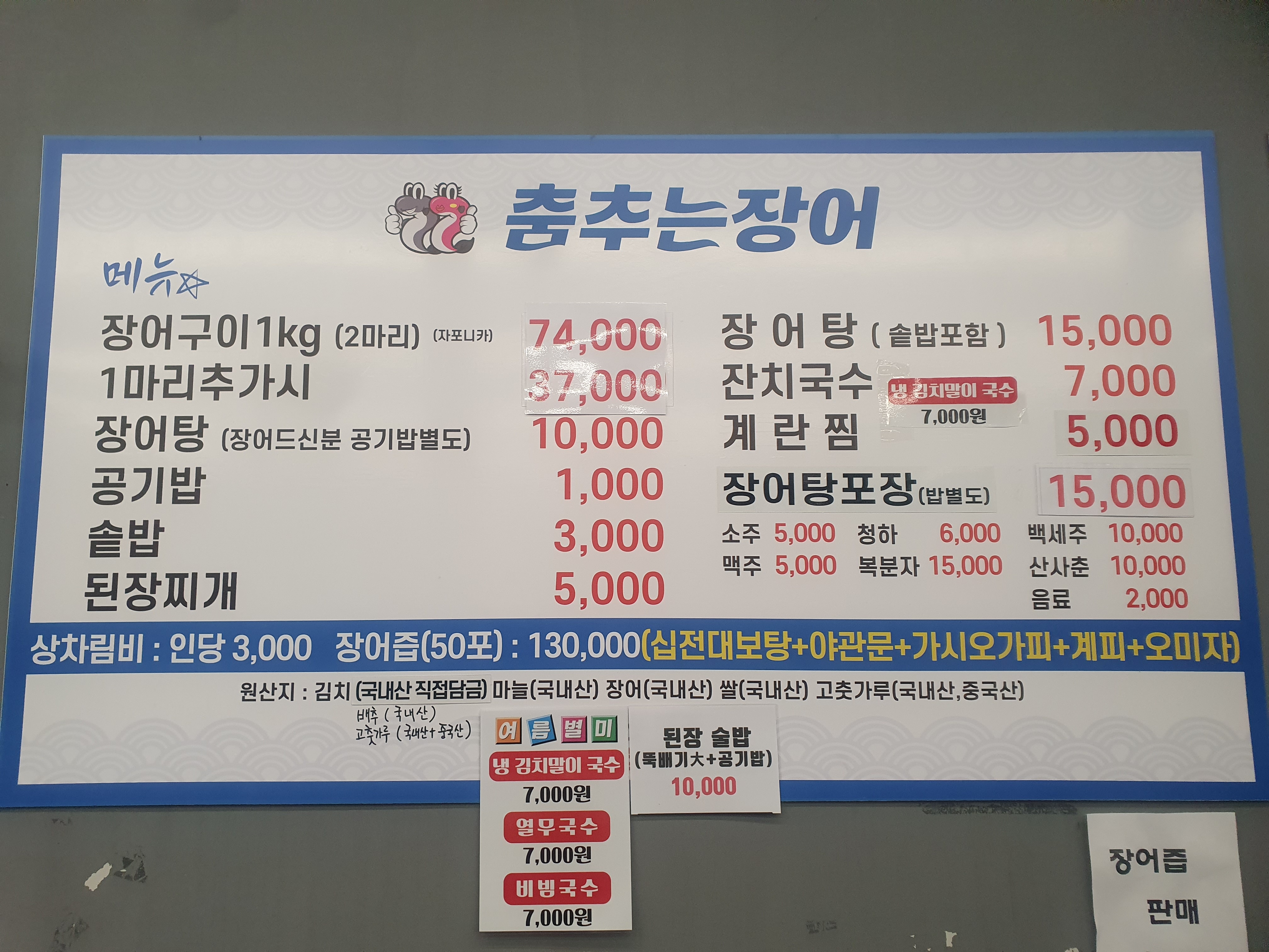 춤추는장어