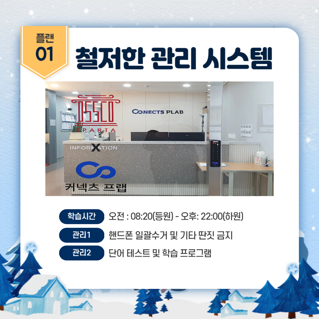 커넥츠 프랩 x SSC스파르타 충주연수점