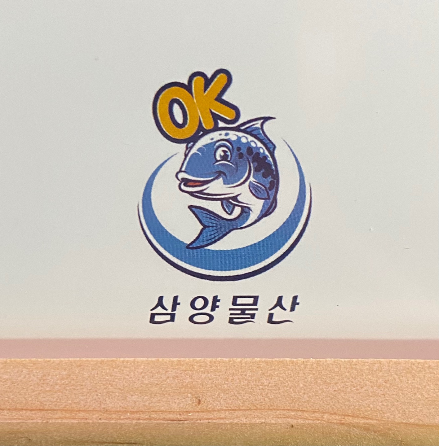 오케이삼양수산