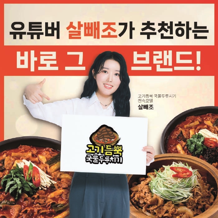 고기듬뿍국물두루치기 서면점