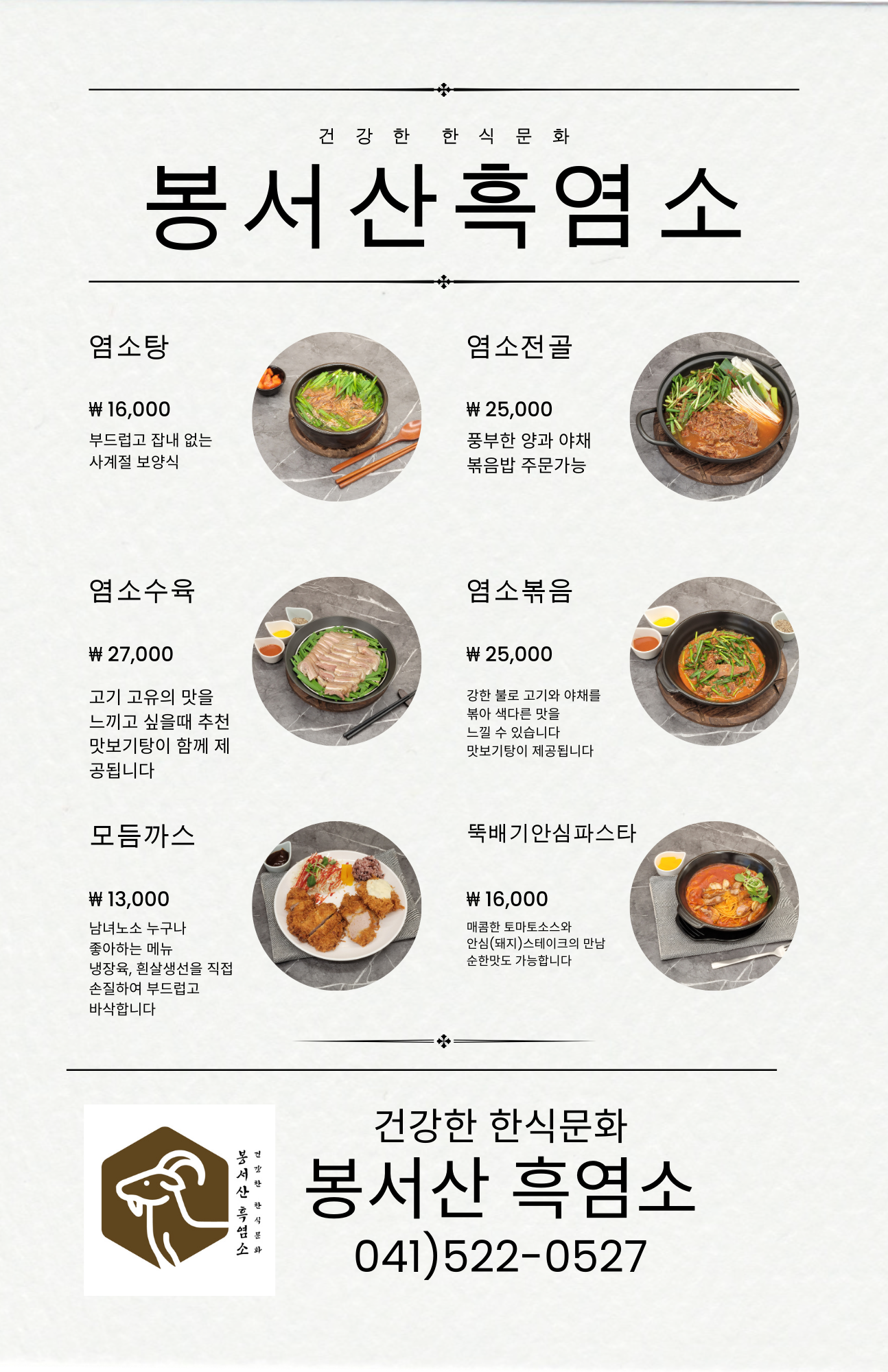 봉서산흑염소