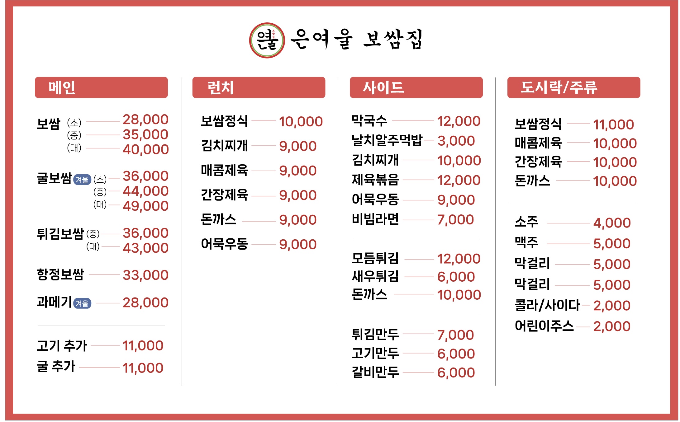 은여울 보쌈집