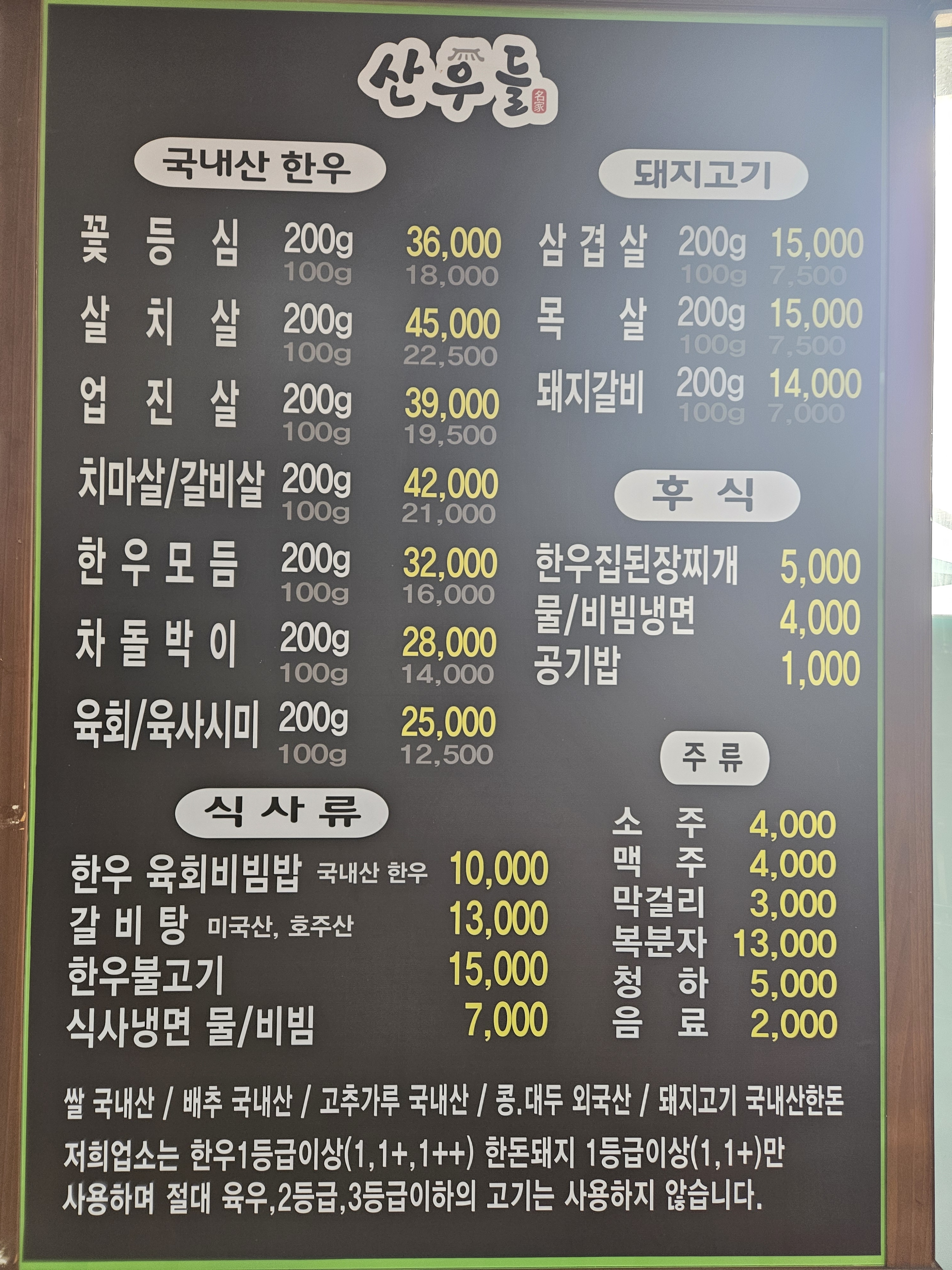 산우들