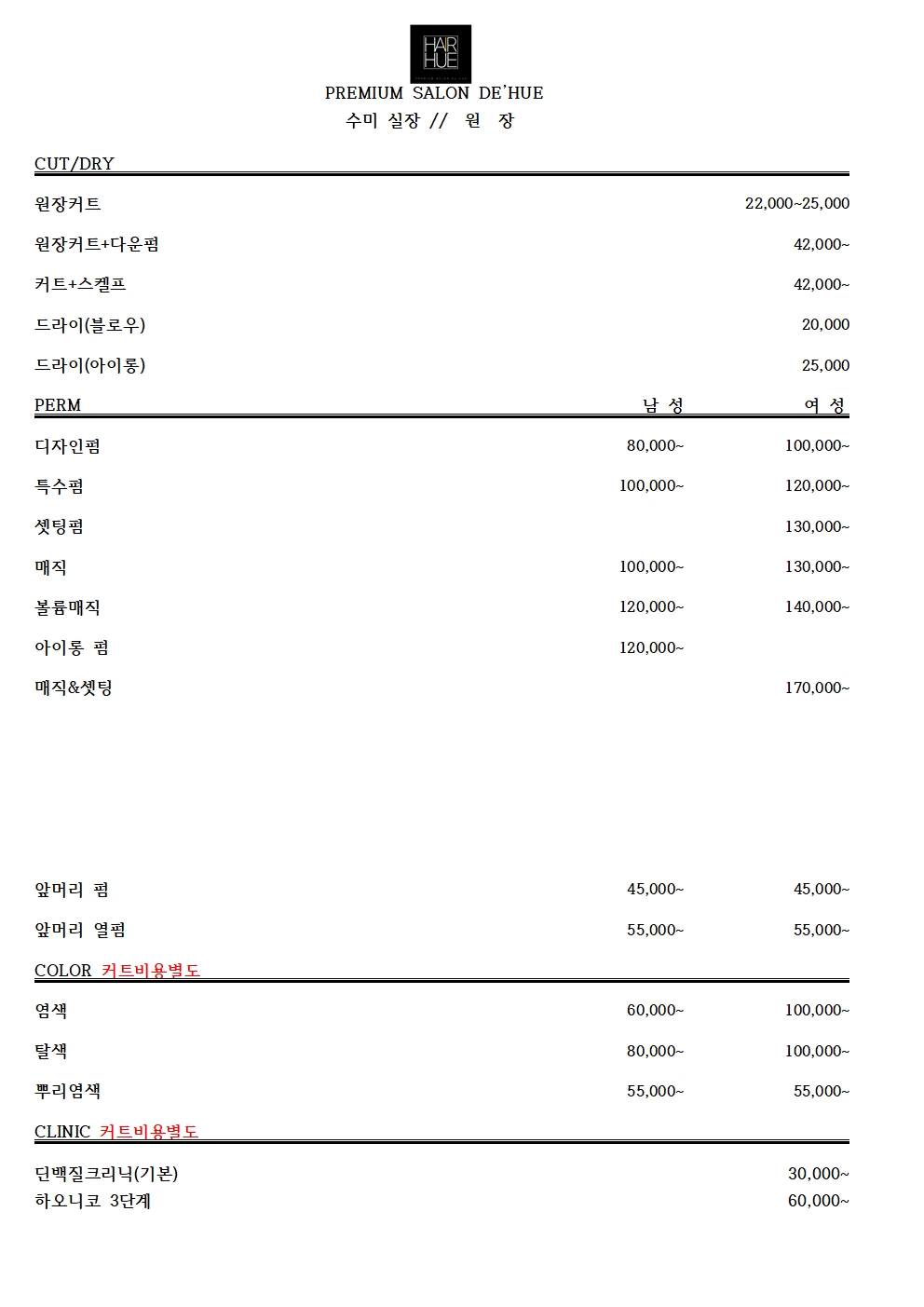 헤어휴