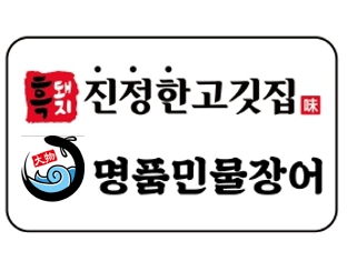 진고명장 [진정한고깃집 명품장어]